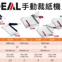 (規格比較表)刀鍘式裁紙機